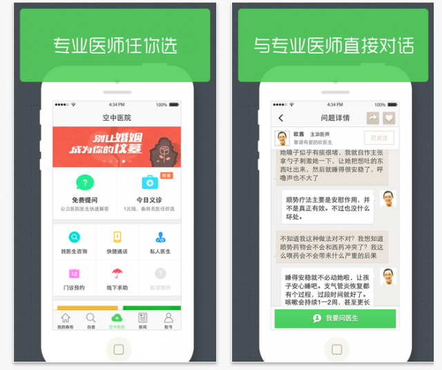 Chunyu digital health app