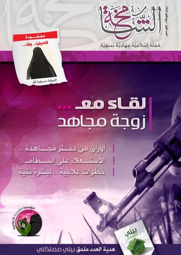 Al-Shamikha magazine