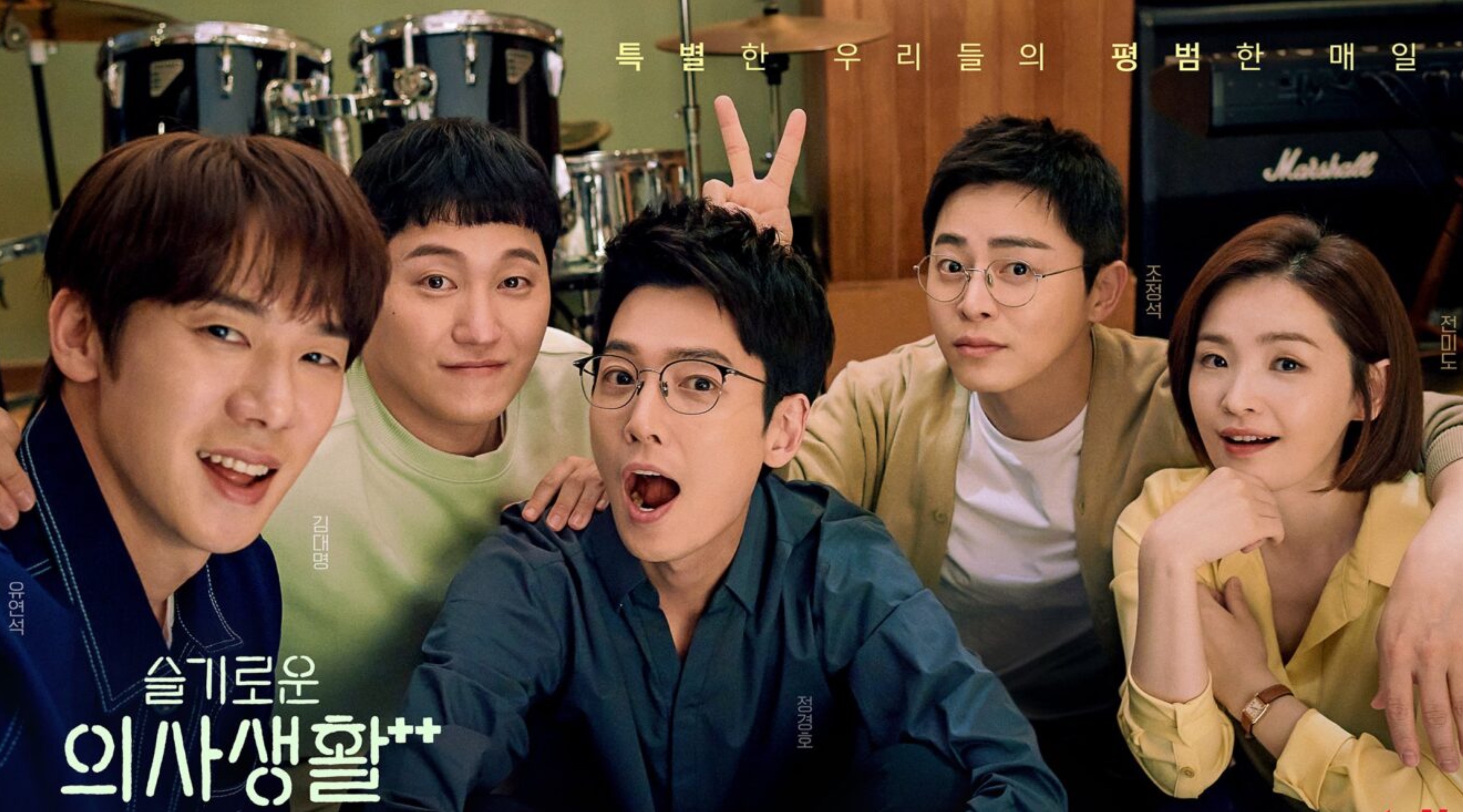 'Hospital Playlist' main characters wearing civilian clothes taking a selfie