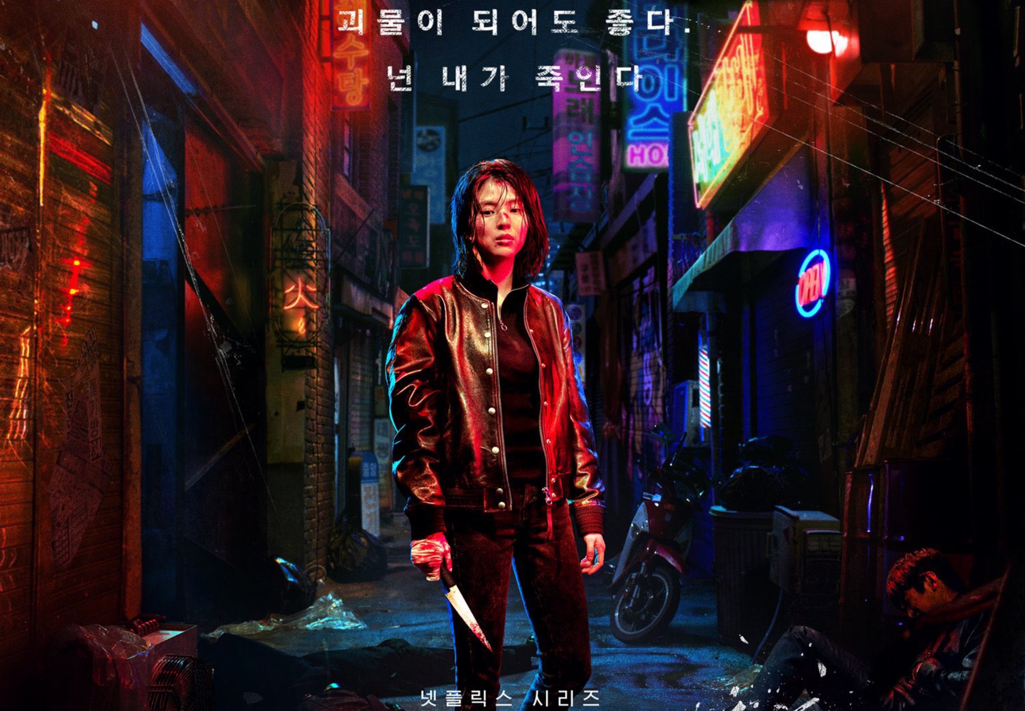 Han So-Hee as Yoon Ji-Woo 'My Name' wearing black bomber and holding knife in alleyway
