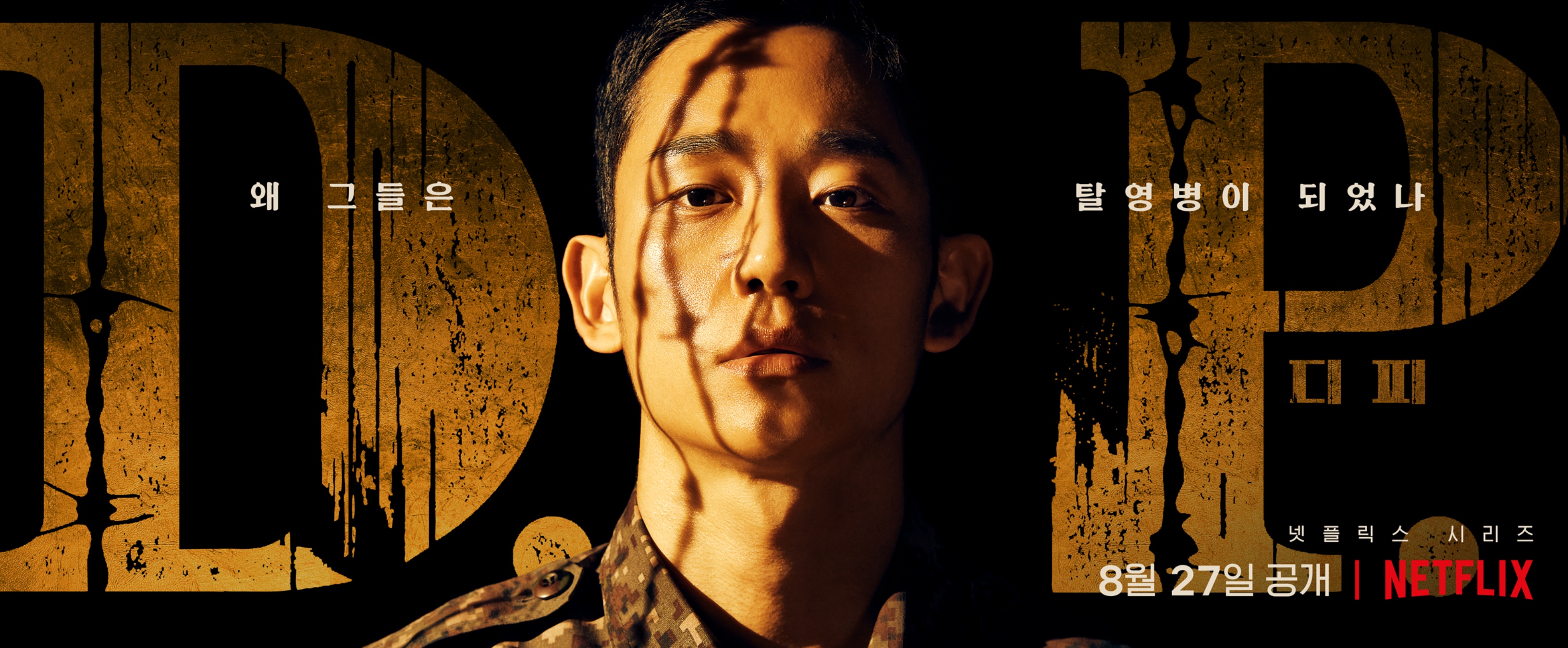 Jung Hae-In as Ahn Jun-Ho in 'D.P.' K-drama wearing army uniform