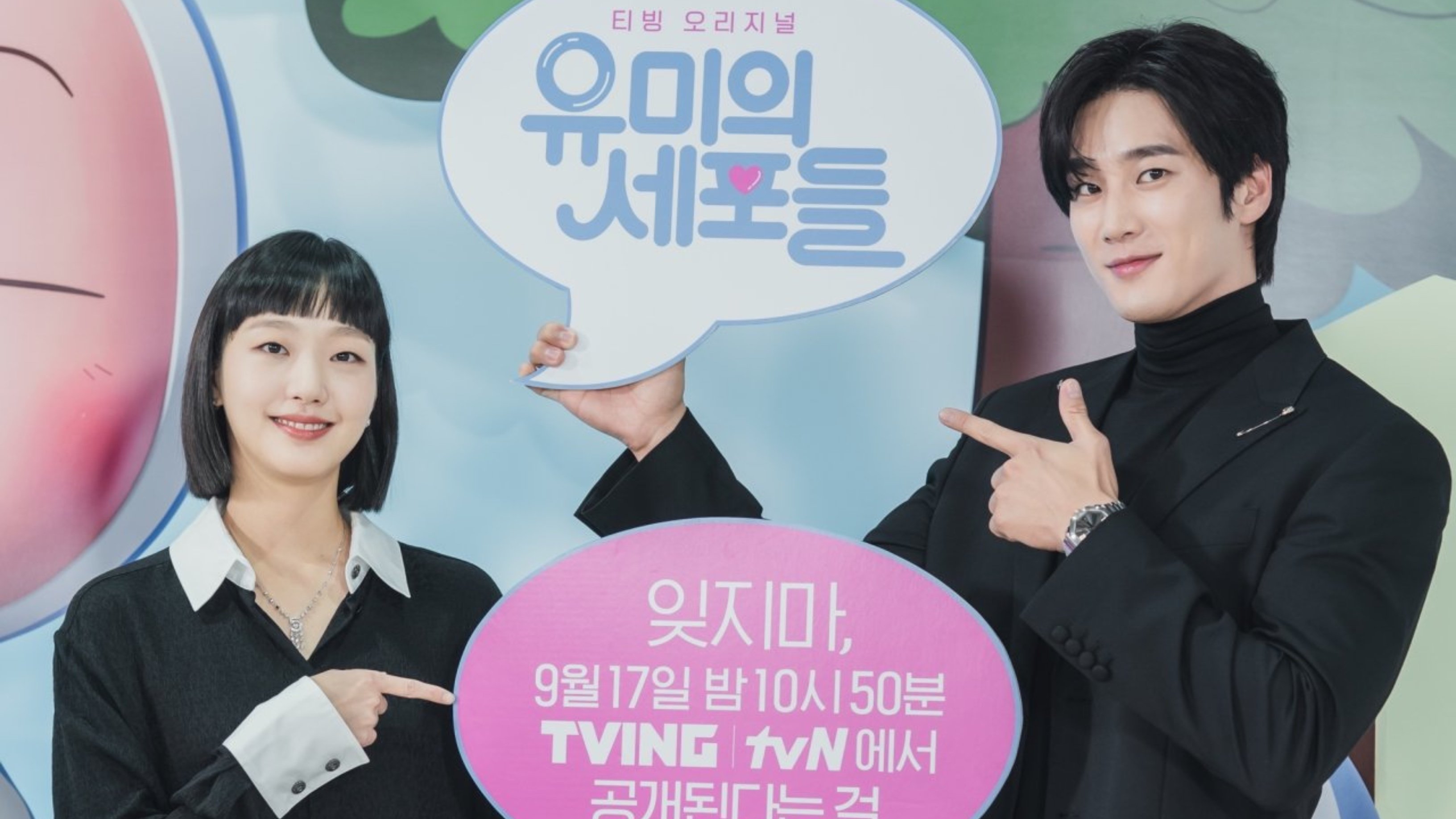 Kim Go-Eun and Ahn Bo-Hyun for 'Yumi's Cell'at press conference holding signs for K-drama