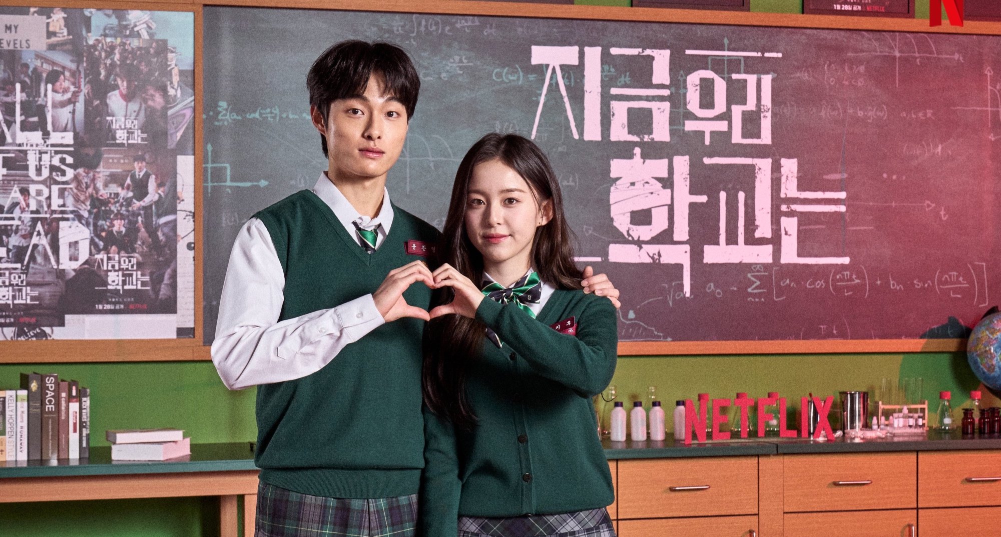 'All of Us Are Dead' actors Yoon Chan-young and Park Ji-hoo wearing school uniforms and making a hand heart.