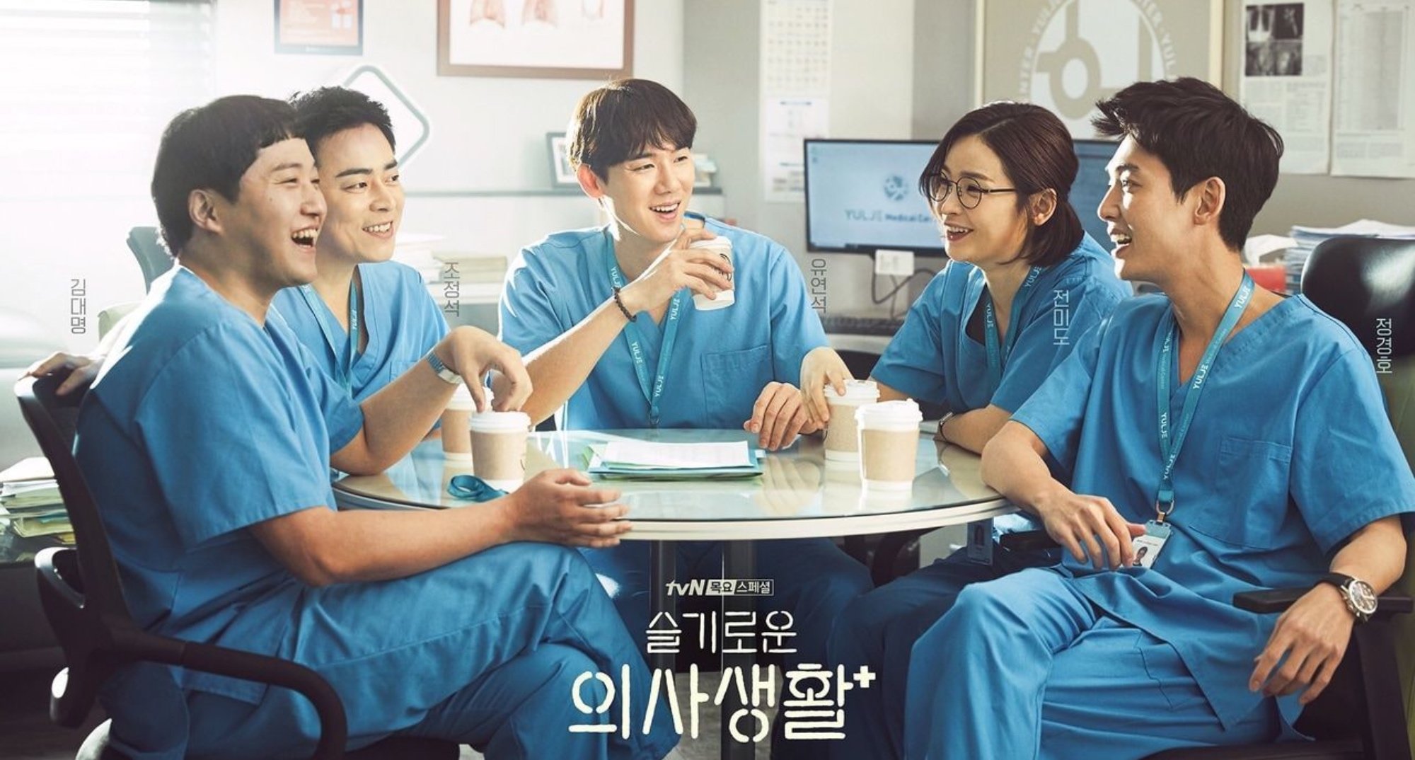 'Hospital Playlist' main cast poster wearing scrubs in relation to season 3.