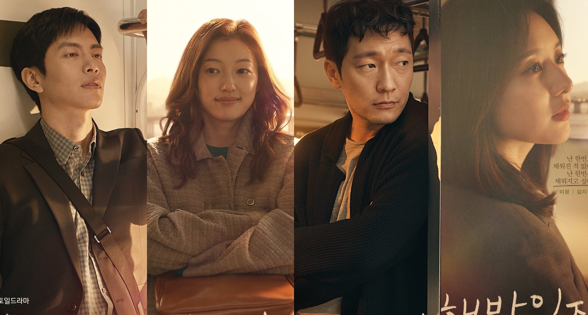 'My Liberation Notes' main cast in solo posters for K-drama.
