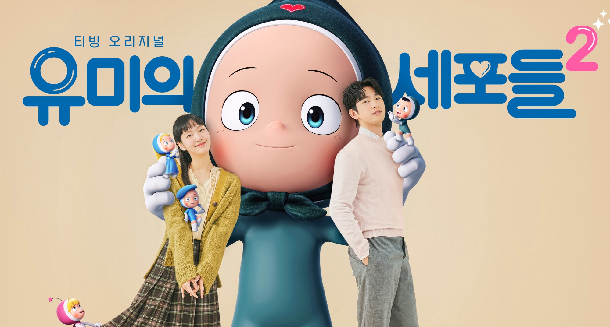 Yu-mi and Babi in 'Yumi's Cells' Season 2 poster and trailer wearing sweaters.