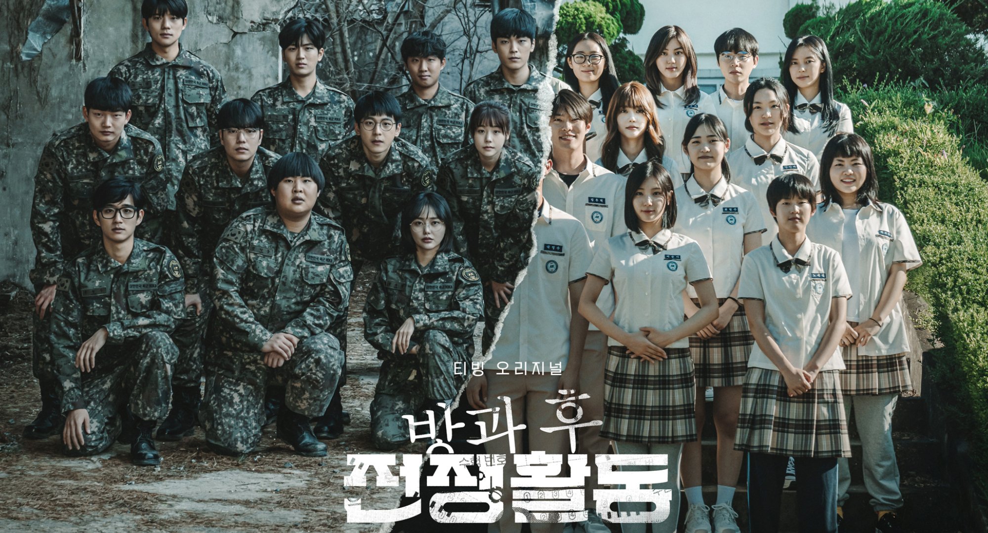 The main cast of the webtoon K-drama 'Duty After School.'